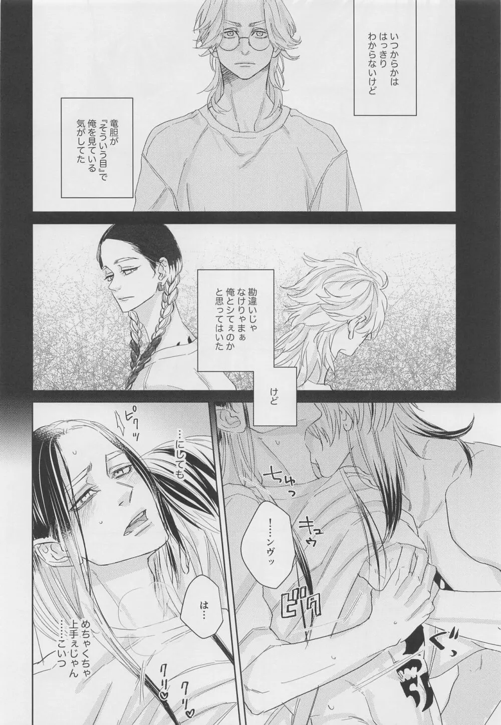 Tell Me Baby - page13