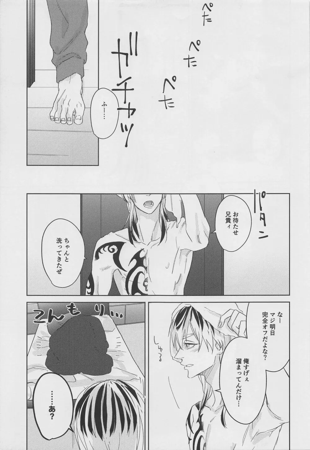 Tell Me Baby - page4