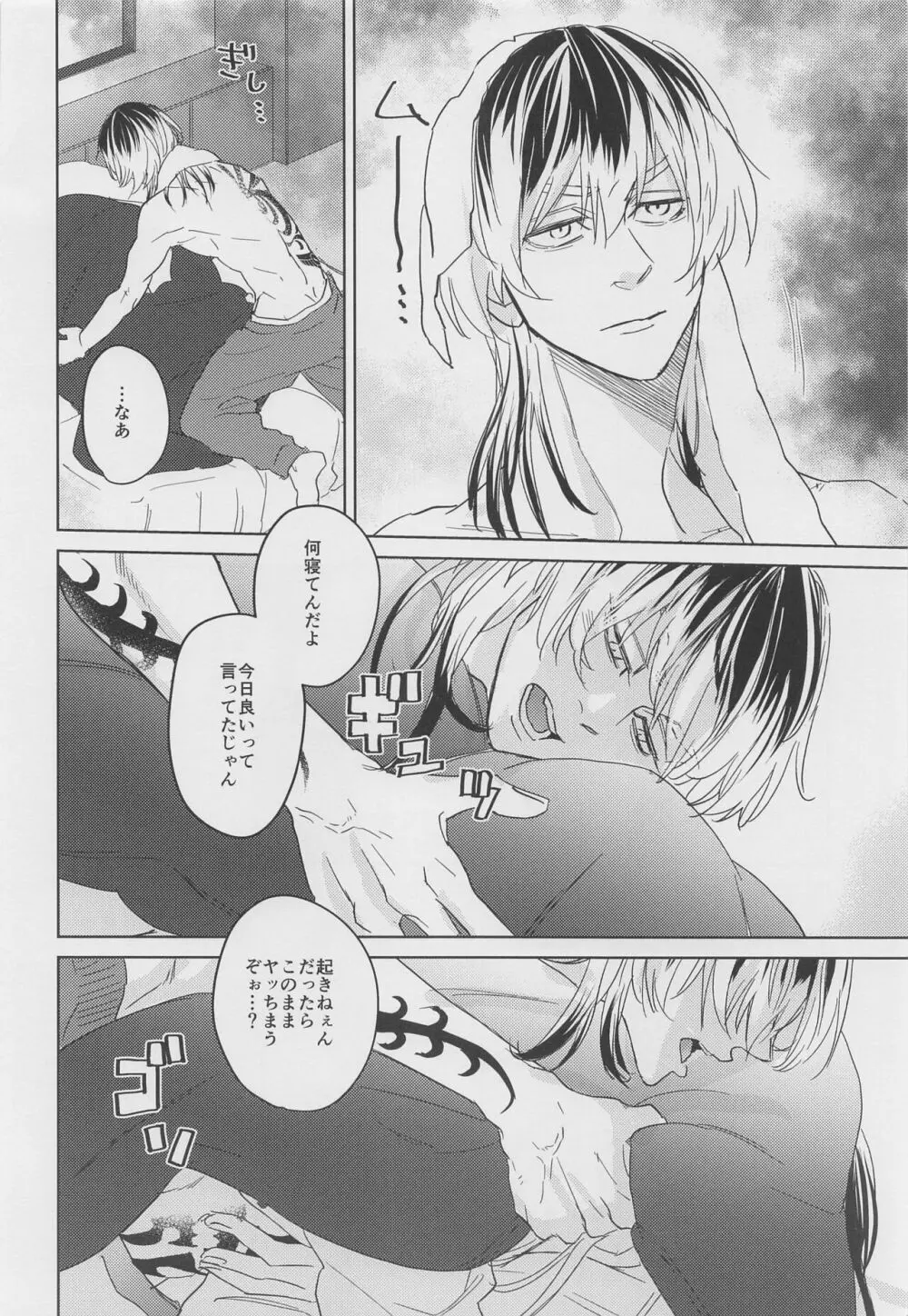 Tell Me Baby - page5