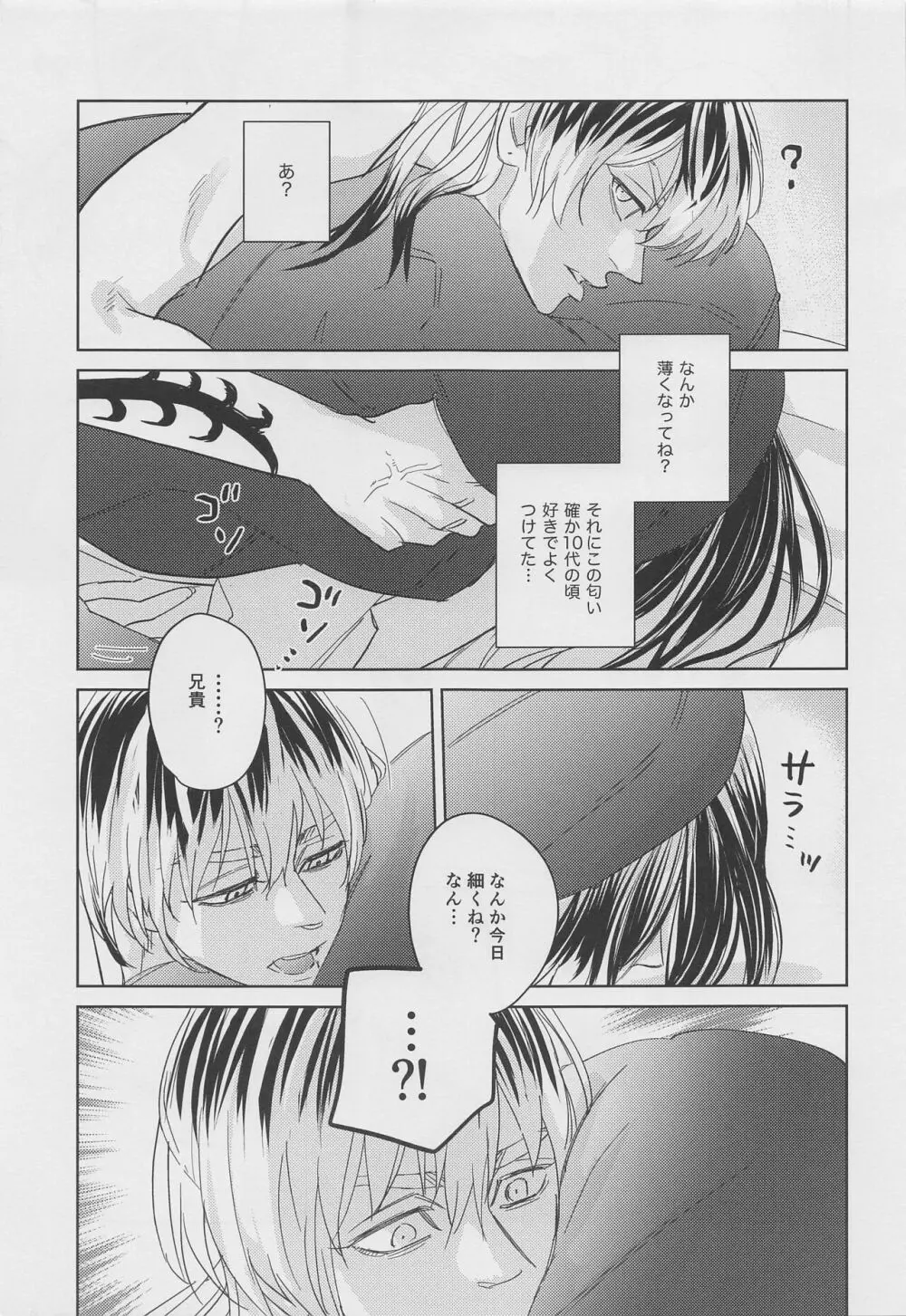 Tell Me Baby - page6