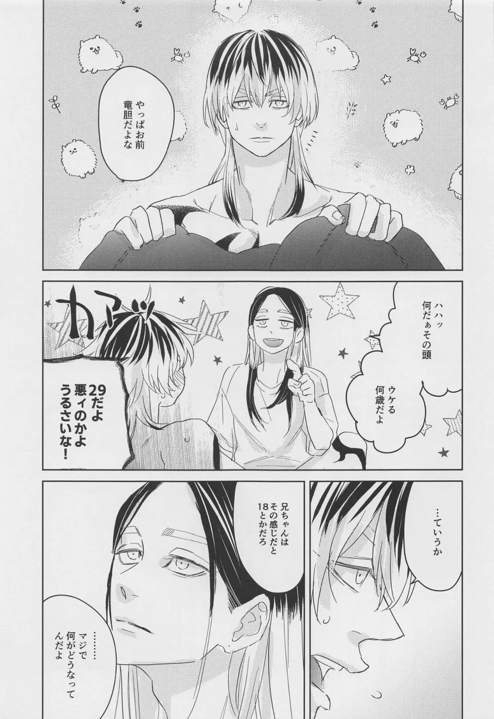 Tell Me Baby - page8