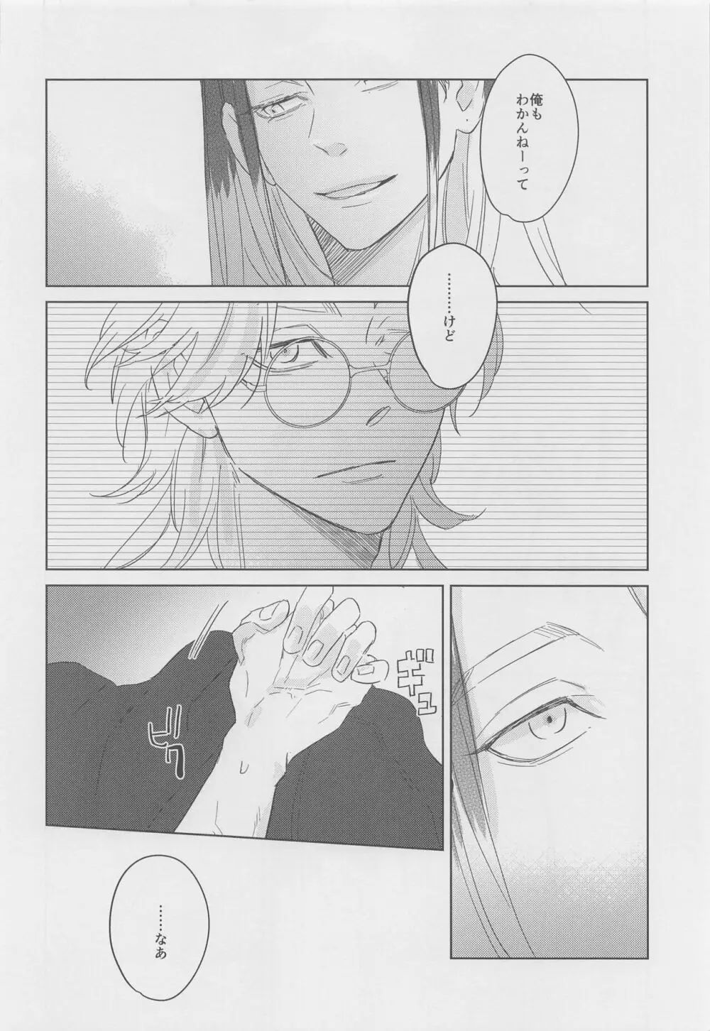 Tell Me Baby - page9