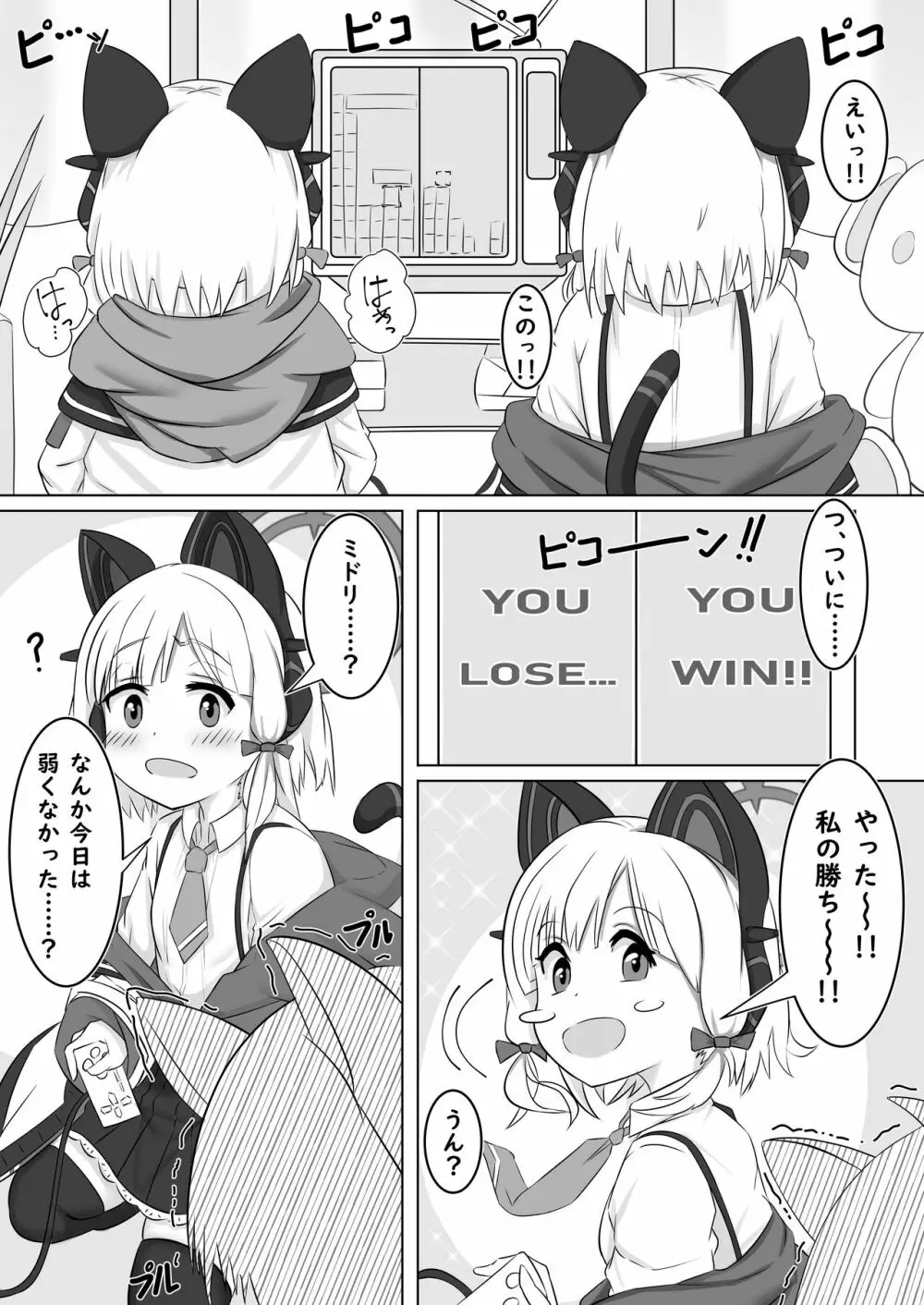 才羽ミドリ&モモイの催眠調教 - page2