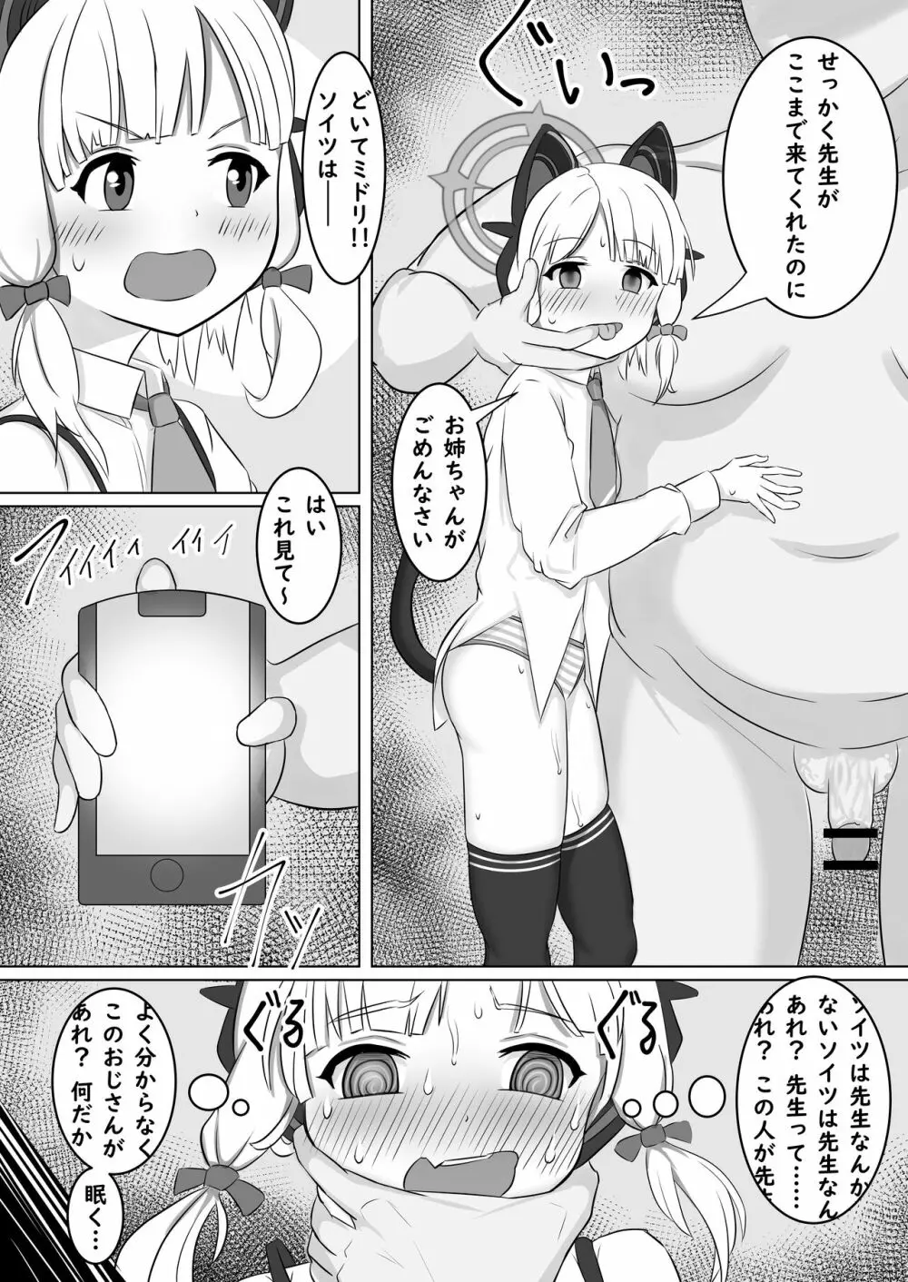 才羽ミドリ&モモイの催眠調教 - page7