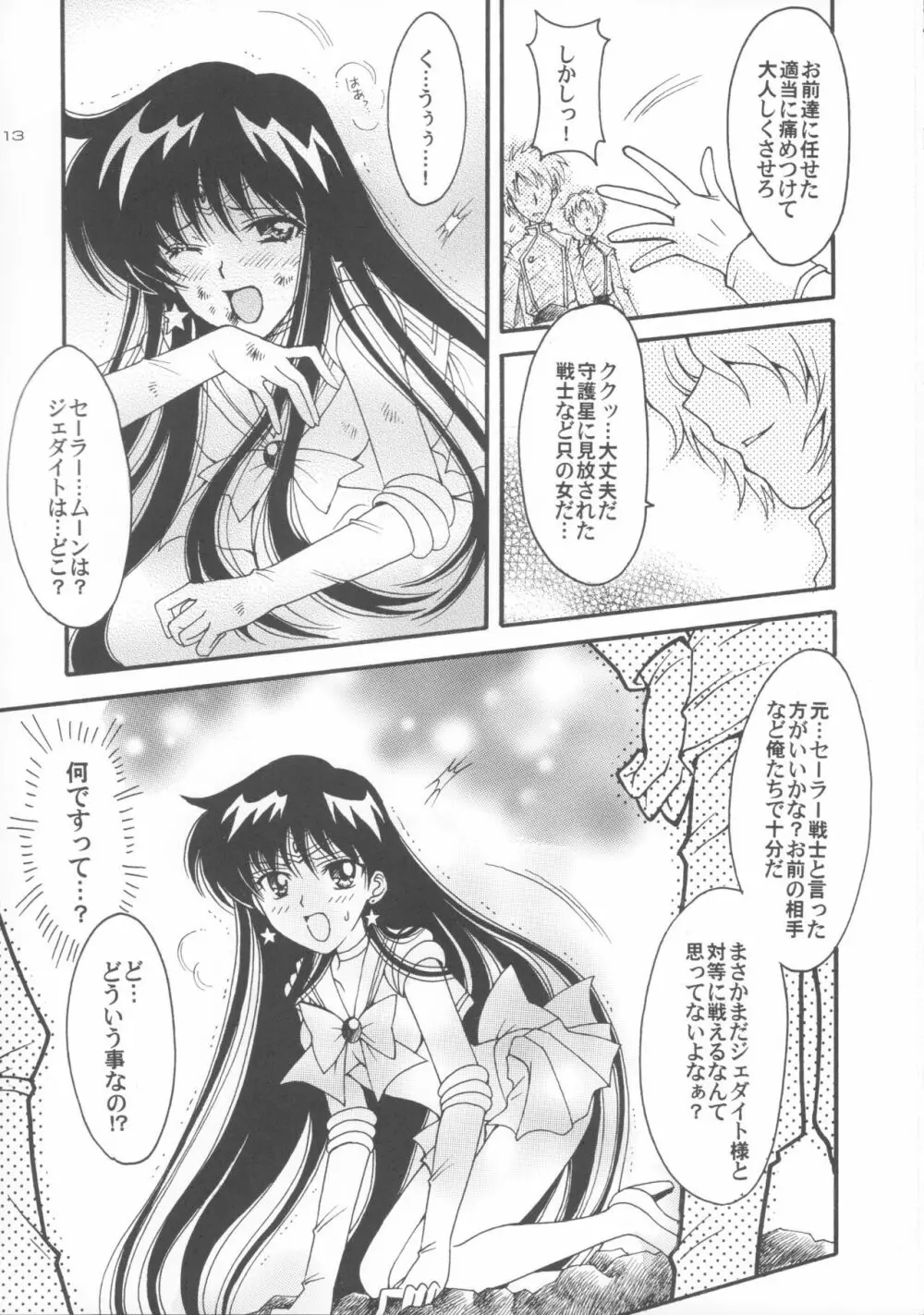 敗北の代償 5 - page12
