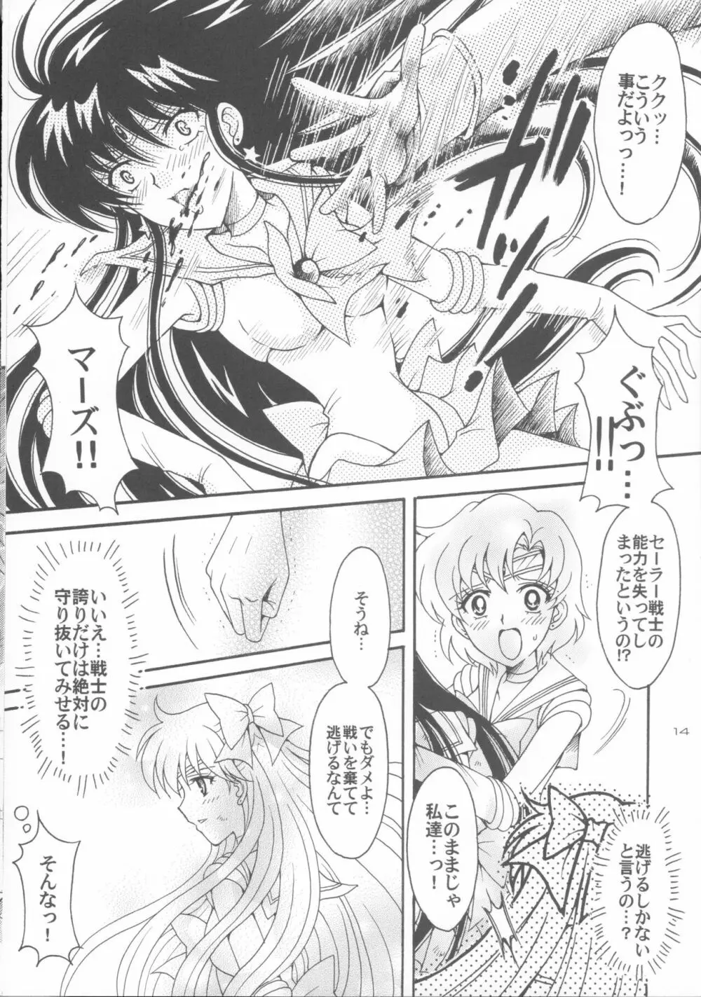 敗北の代償 5 - page13