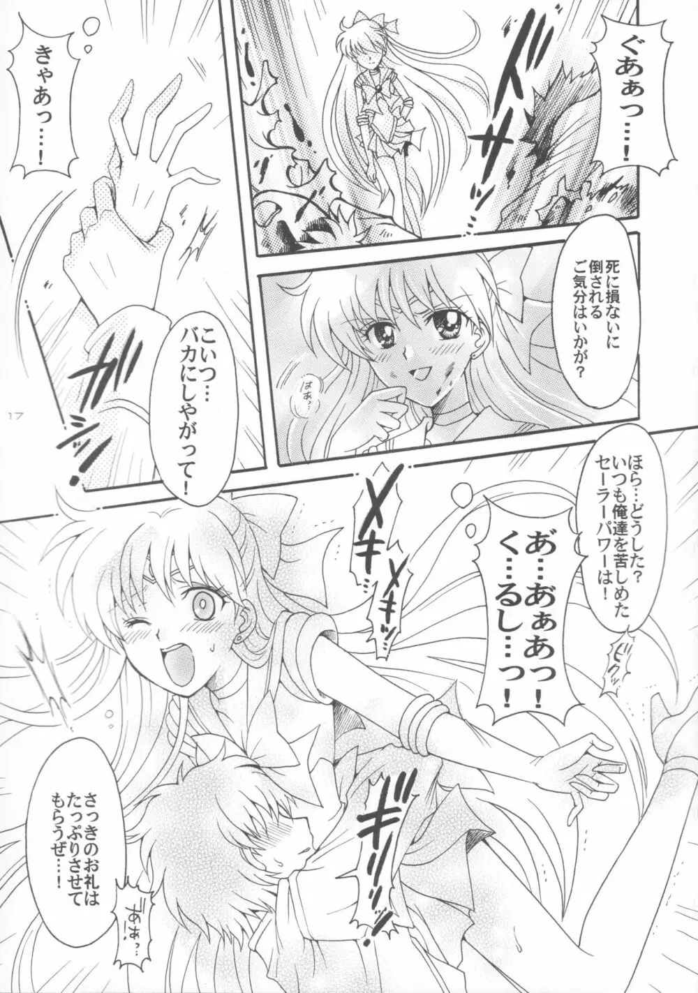 敗北の代償 5 - page16
