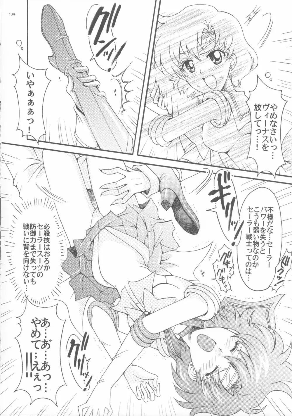敗北の代償 5 - page17