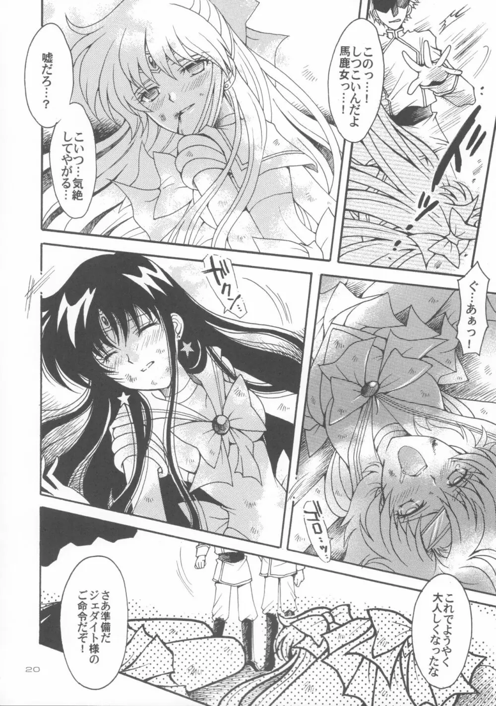 敗北の代償 5 - page19
