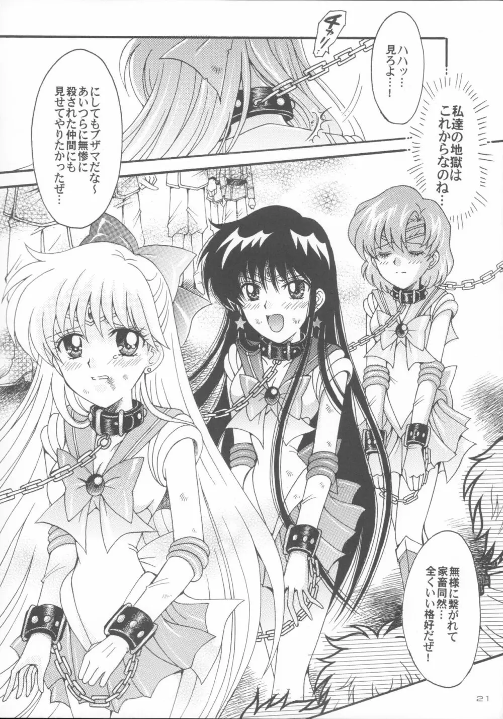 敗北の代償 5 - page20