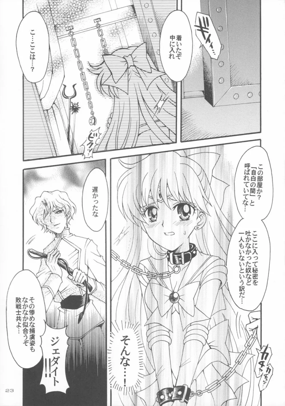 敗北の代償 5 - page22