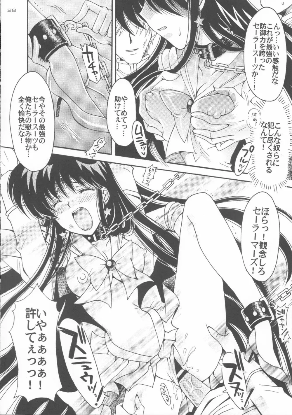 敗北の代償 5 - page27