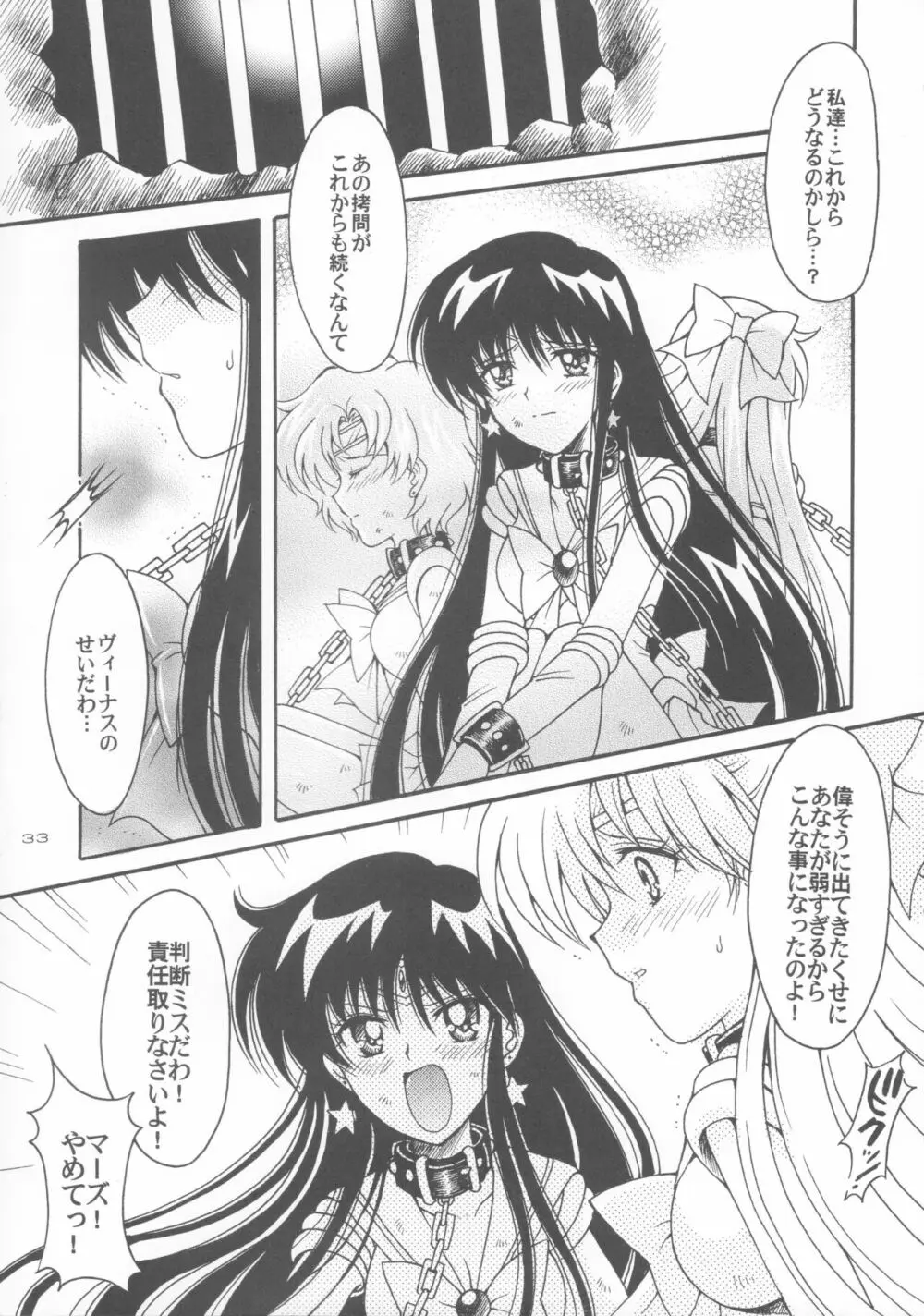 敗北の代償 5 - page32