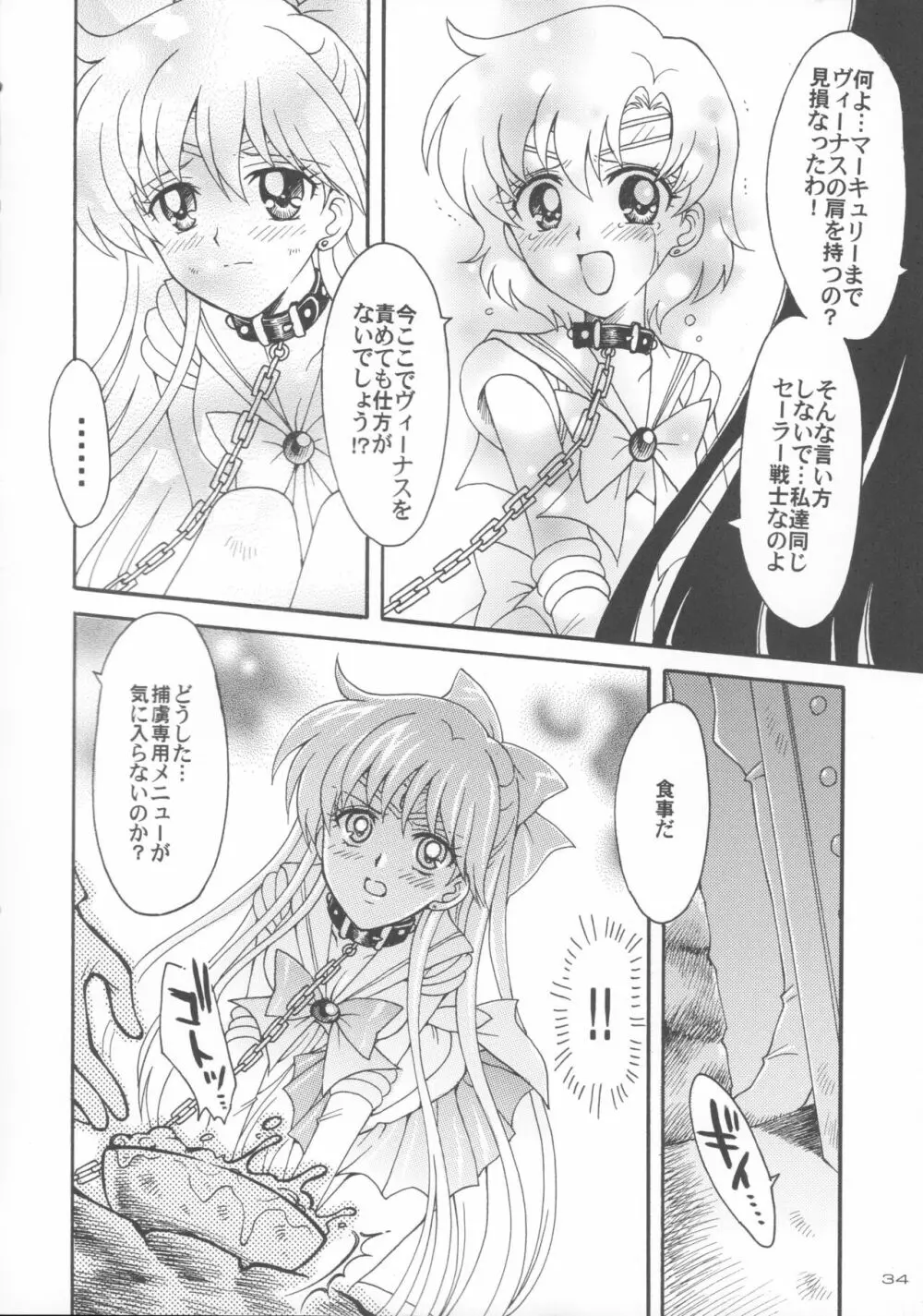 敗北の代償 5 - page33