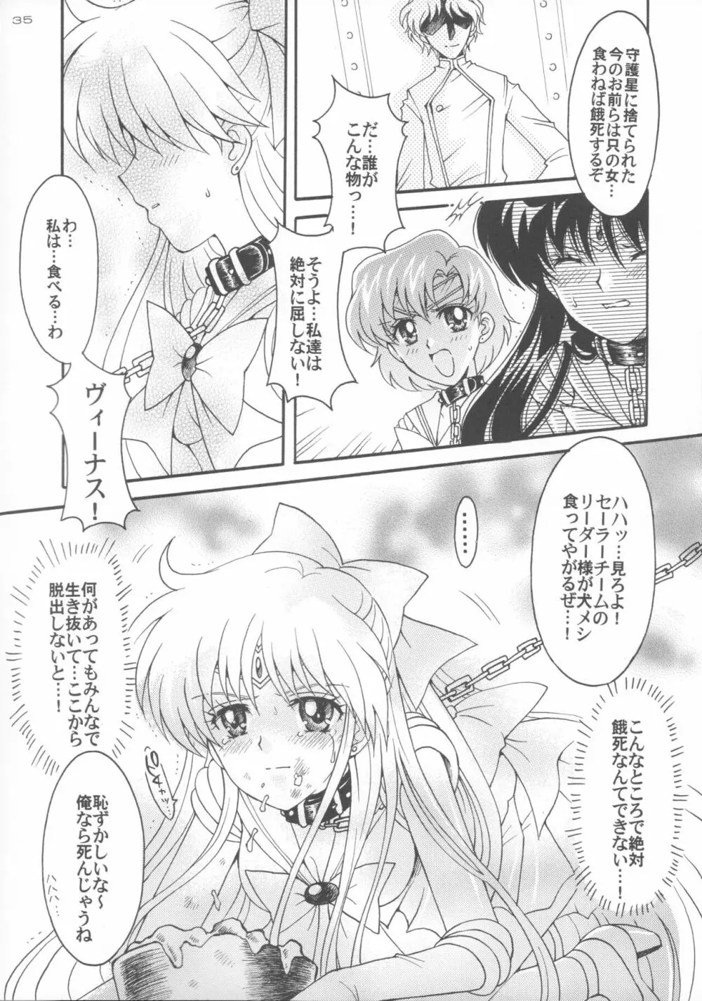 敗北の代償 5 - page34