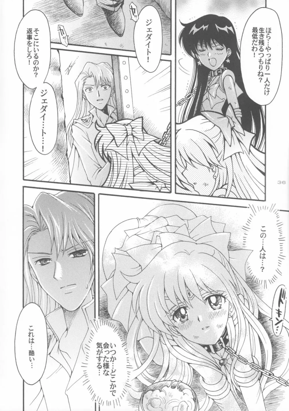 敗北の代償 5 - page35