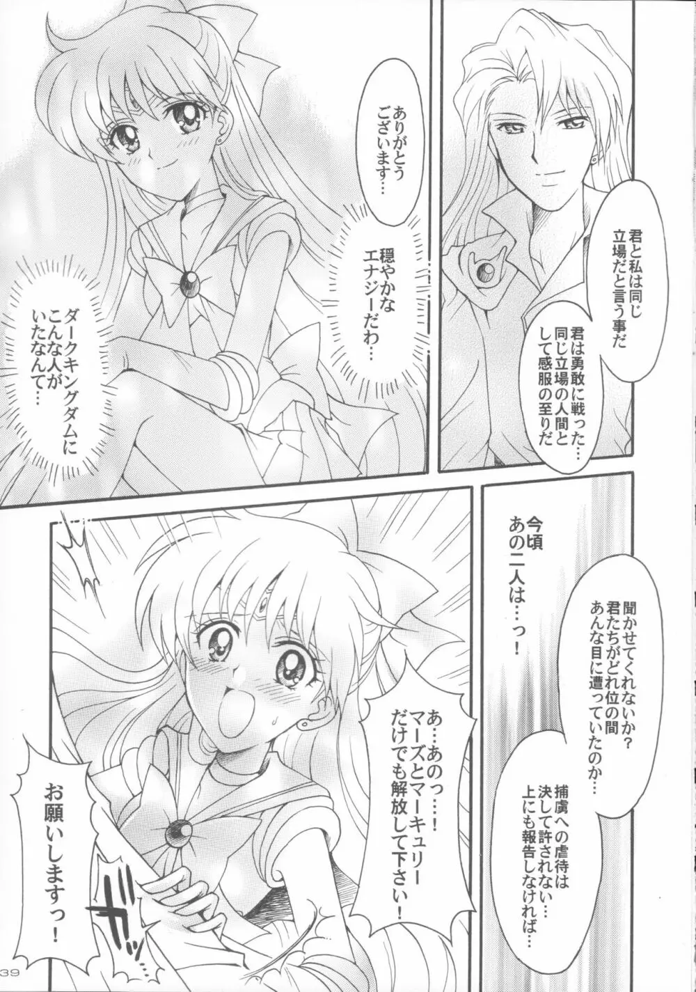 敗北の代償 5 - page38
