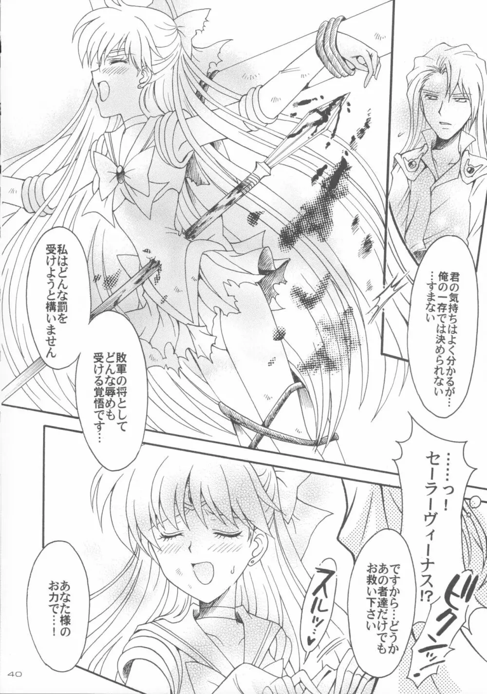 敗北の代償 5 - page39