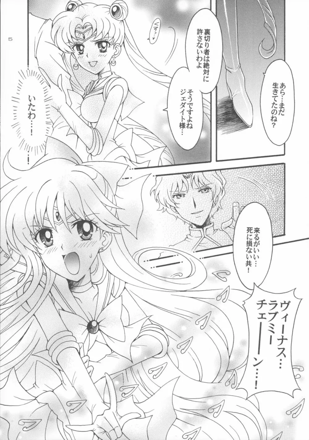 敗北の代償 5 - page4