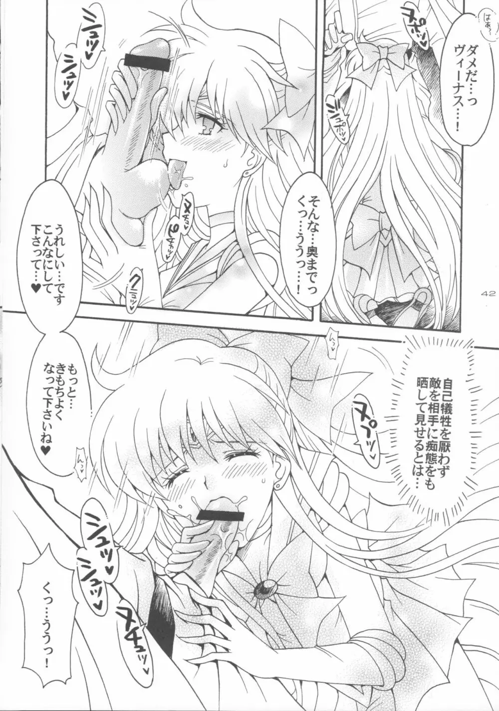 敗北の代償 5 - page41