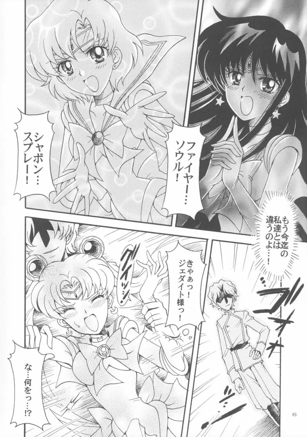 敗北の代償 5 - page5