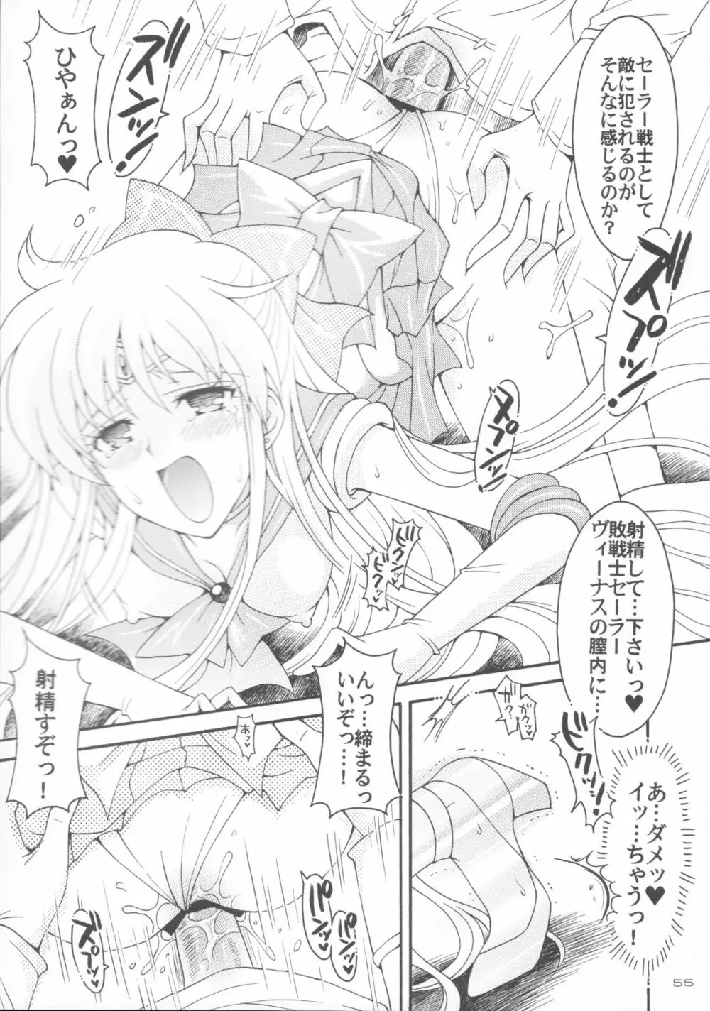 敗北の代償 5 - page54