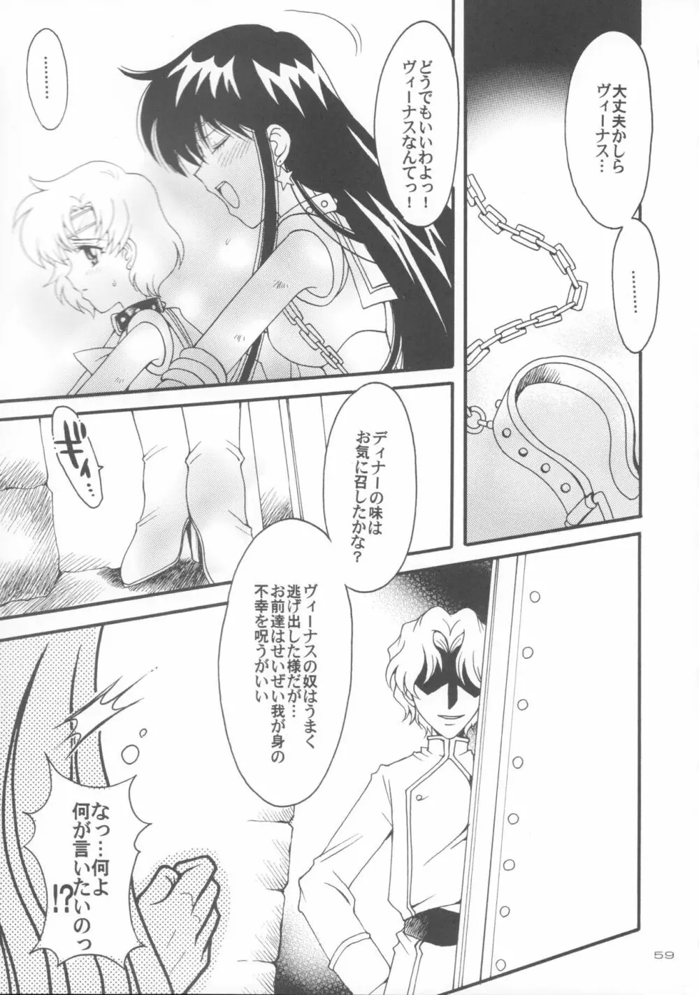 敗北の代償 5 - page58