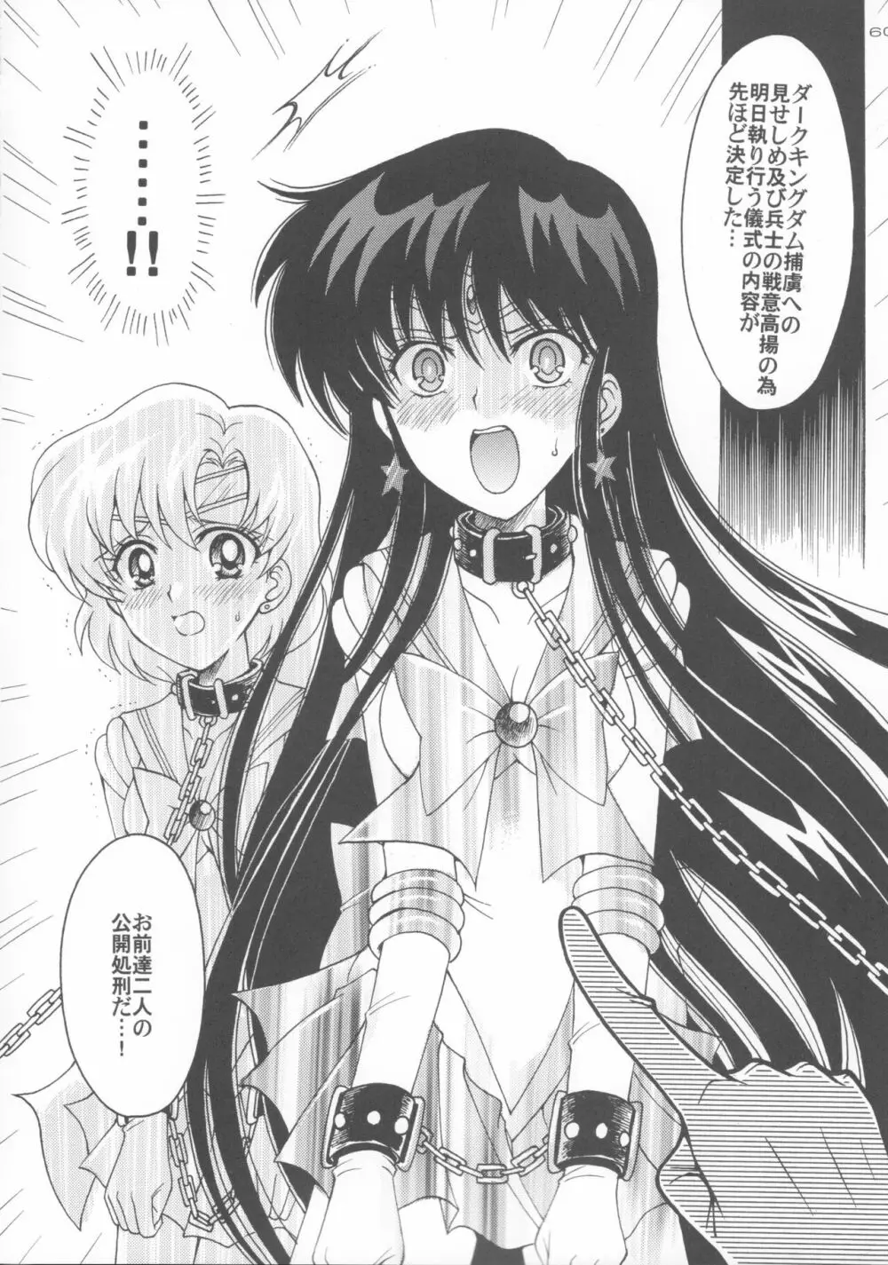 敗北の代償 5 - page59