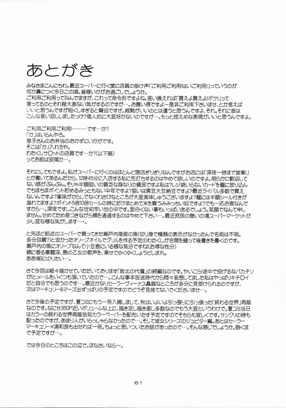 敗北の代償 5 - page60