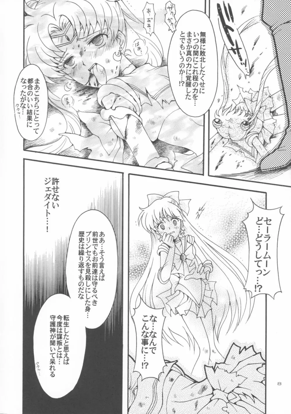敗北の代償 5 - page7
