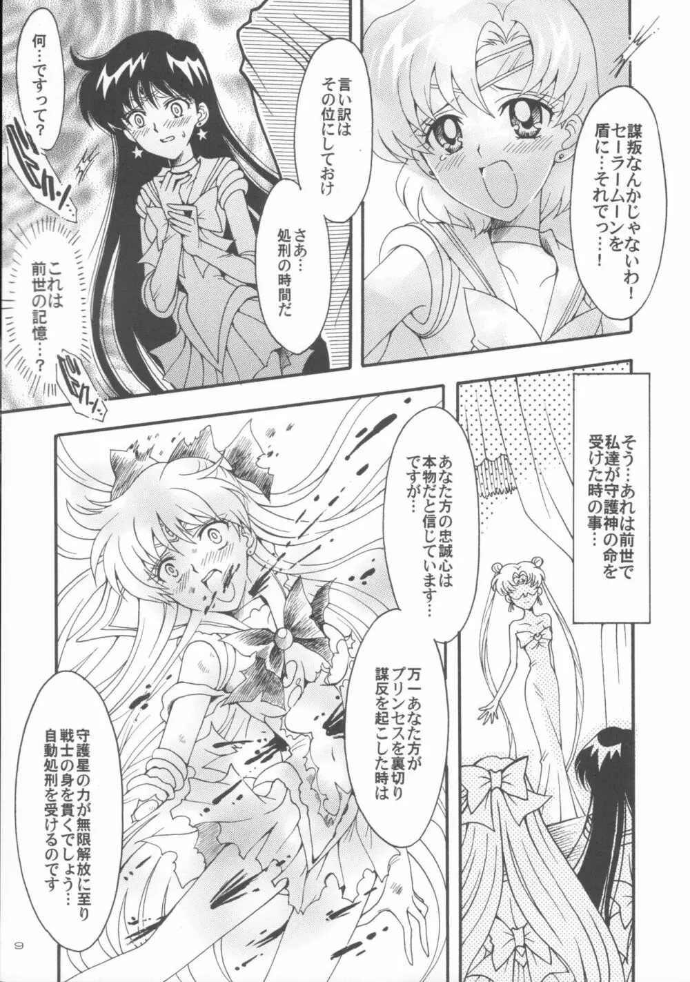 敗北の代償 5 - page8
