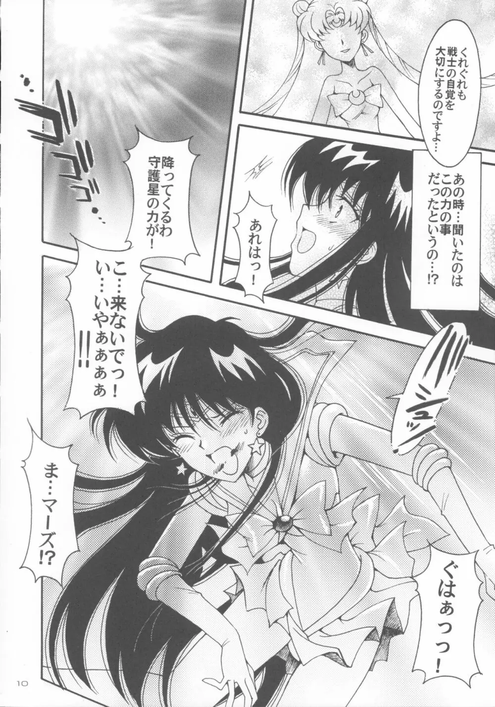 敗北の代償 5 - page9