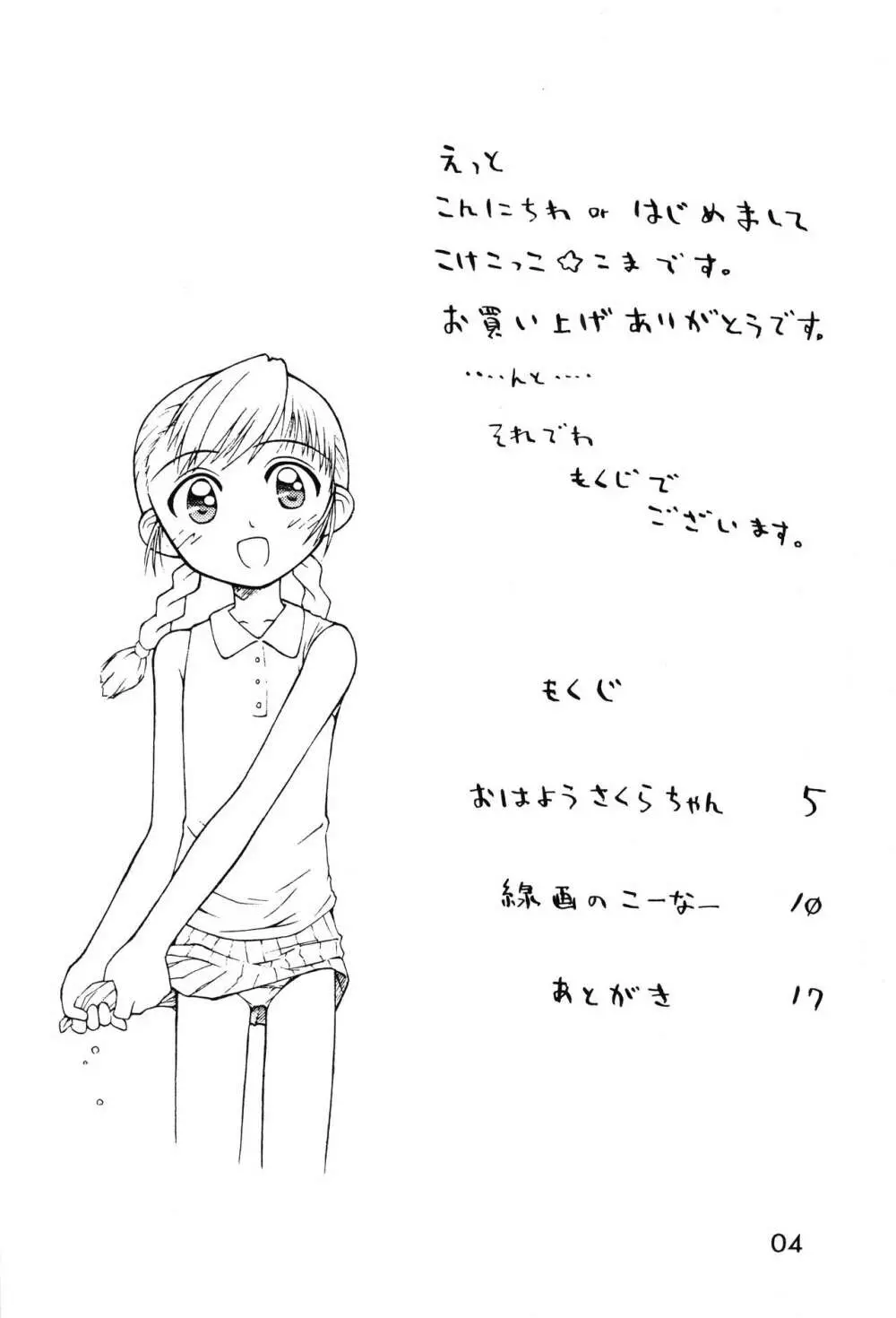 ろりぐらし 2 - page3