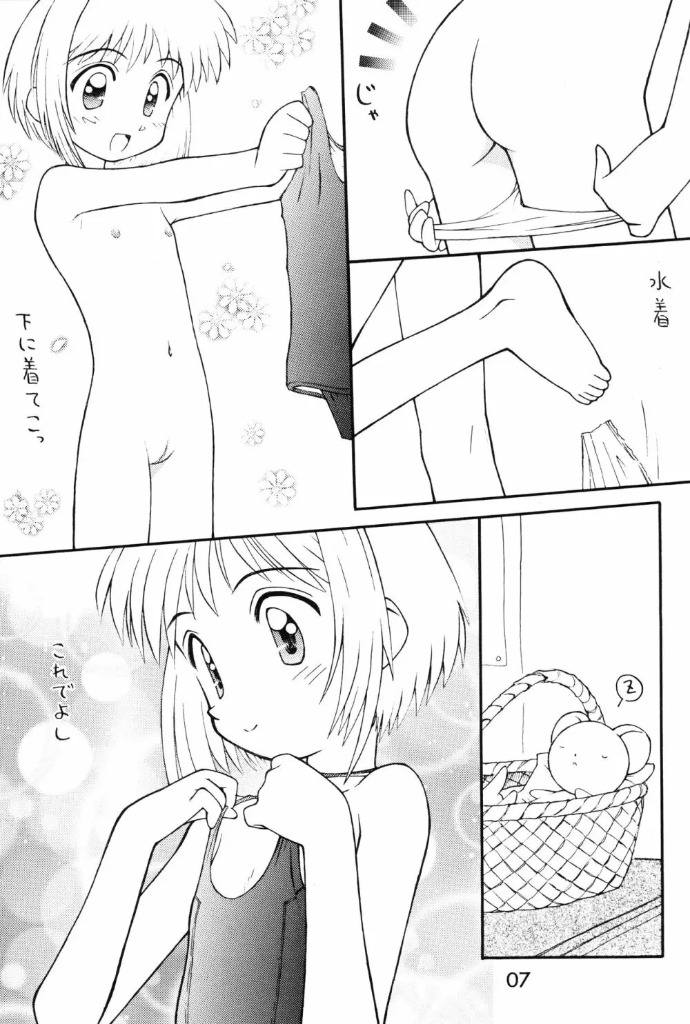 ろりぐらし 2 - page6