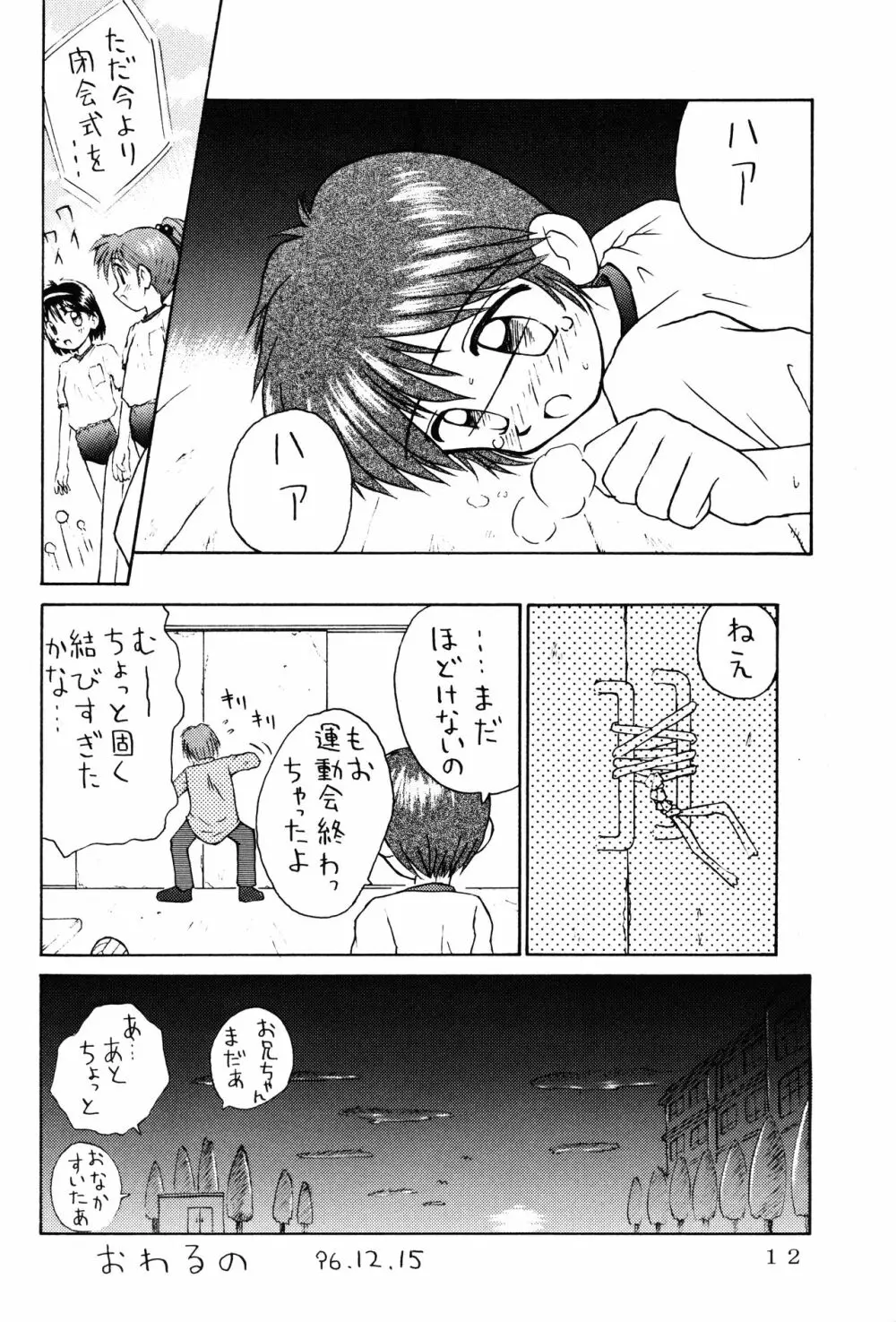ぶるまり～た - page11