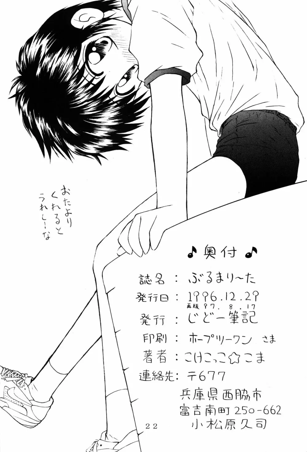 ぶるまり～た - page21