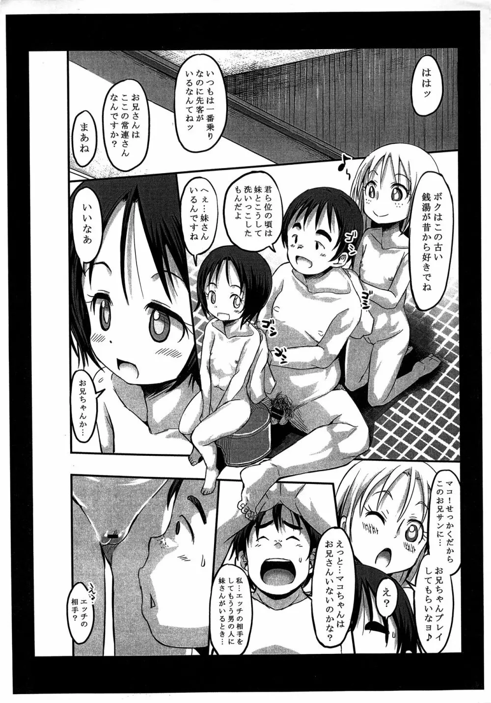 チンポコデリシャスワンダホー! - page2