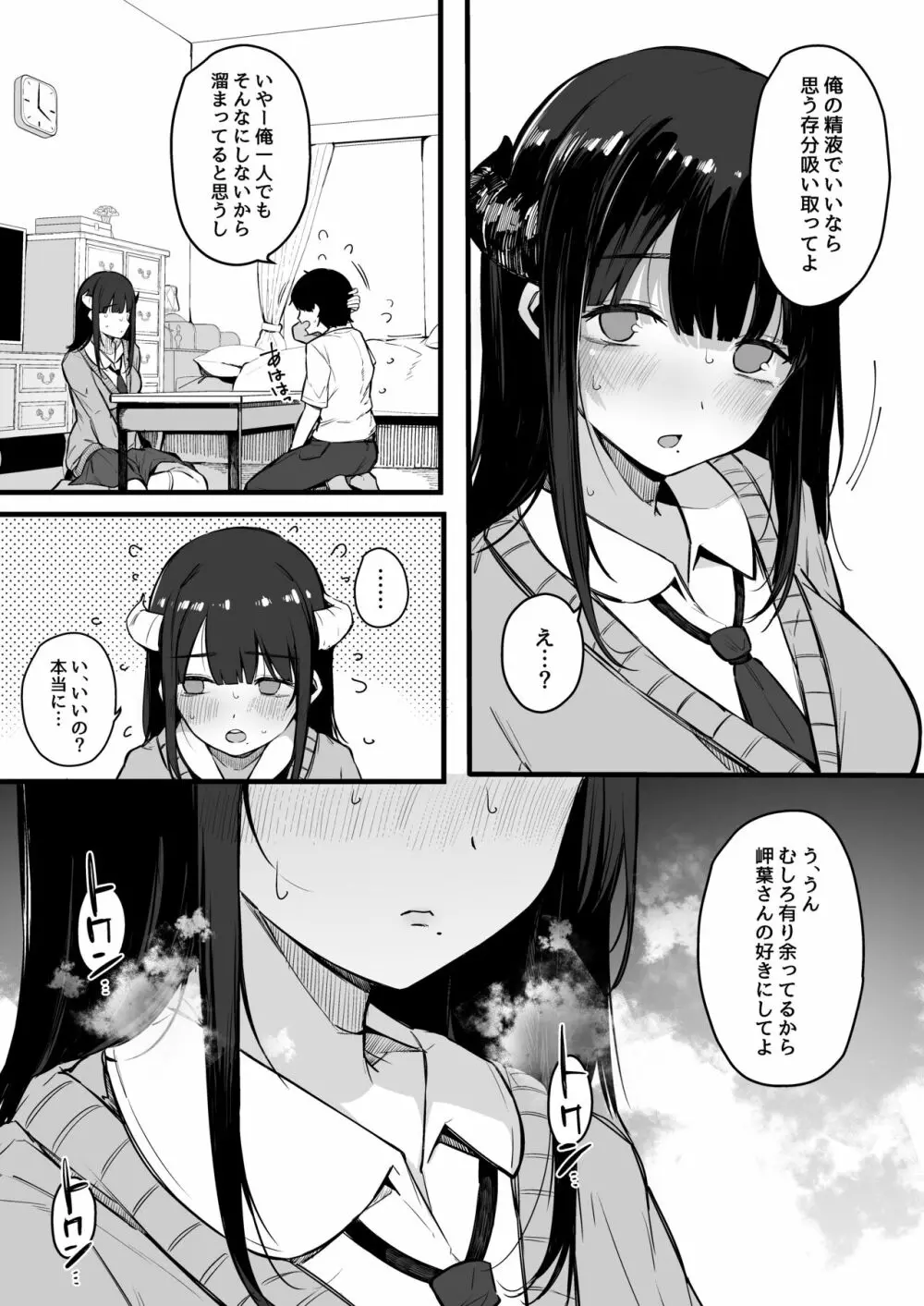 その日から僕は、クラスの地味目な淫魔にひたすら精液を搾り取られる。 - page12