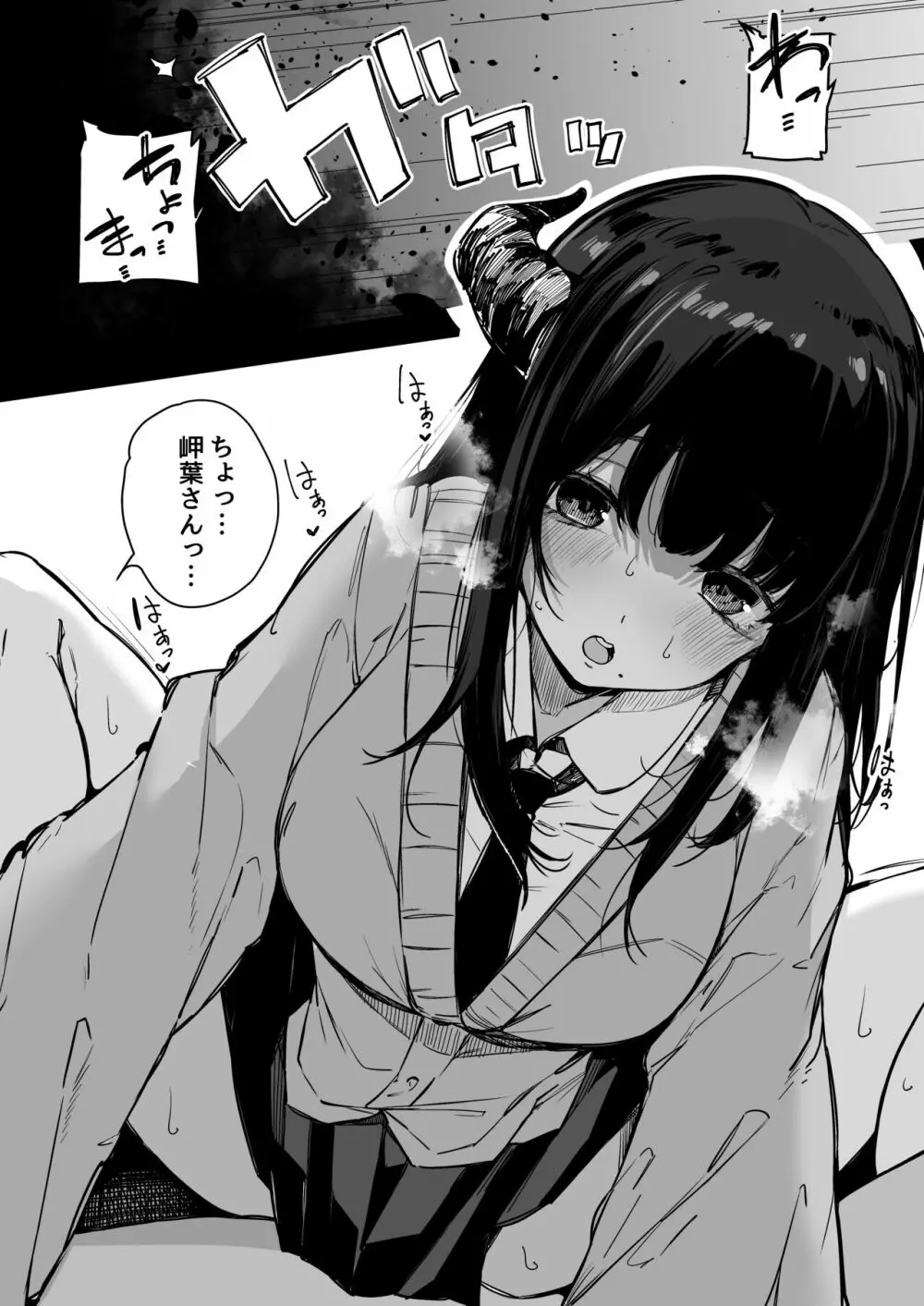 その日から僕は、クラスの地味目な淫魔にひたすら精液を搾り取られる。 - page13