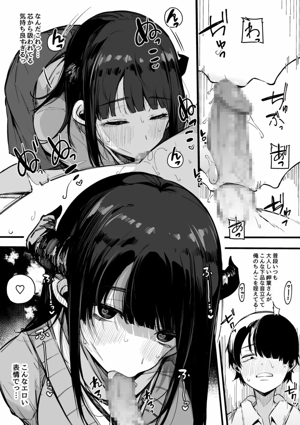 その日から僕は、クラスの地味目な淫魔にひたすら精液を搾り取られる。 - page15