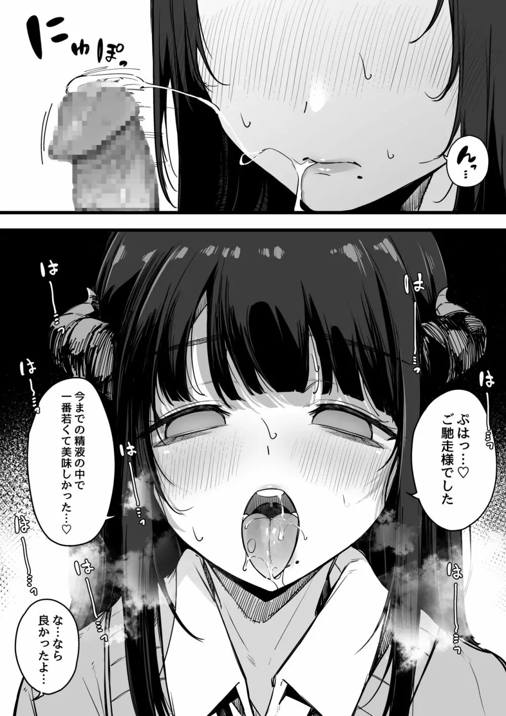 その日から僕は、クラスの地味目な淫魔にひたすら精液を搾り取られる。 - page19