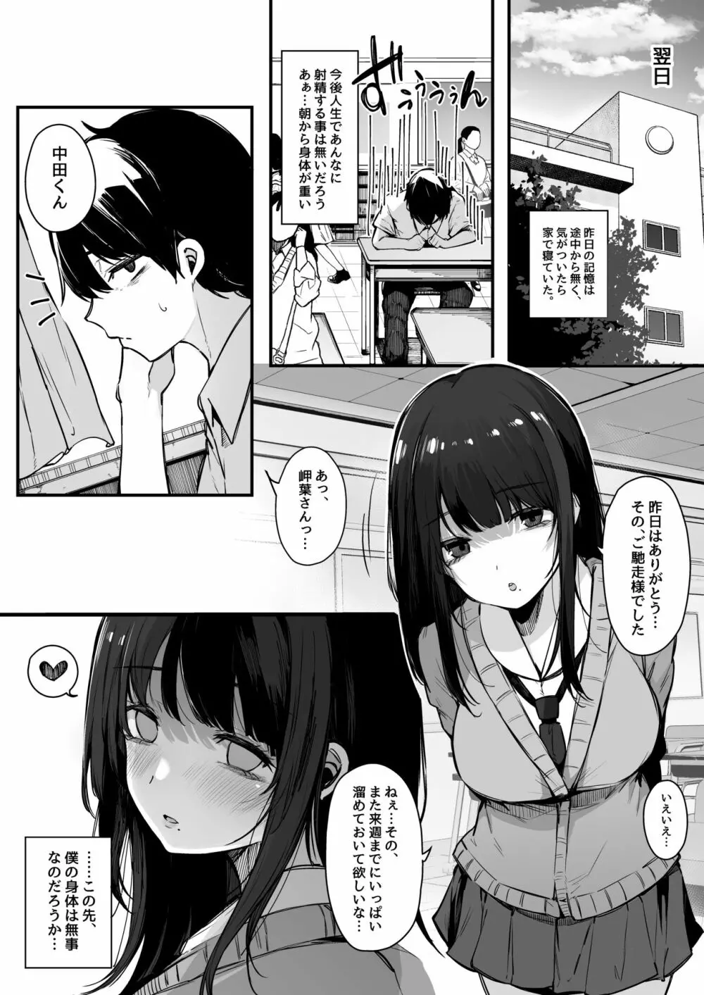 その日から僕は、クラスの地味目な淫魔にひたすら精液を搾り取られる。 - page33