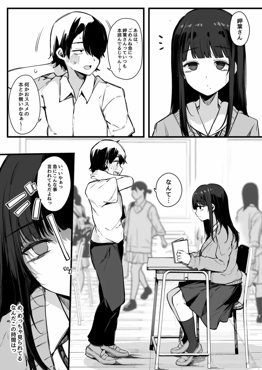 その日から僕は、クラスの地味目な淫魔にひたすら精液を搾り取られる。 - page6