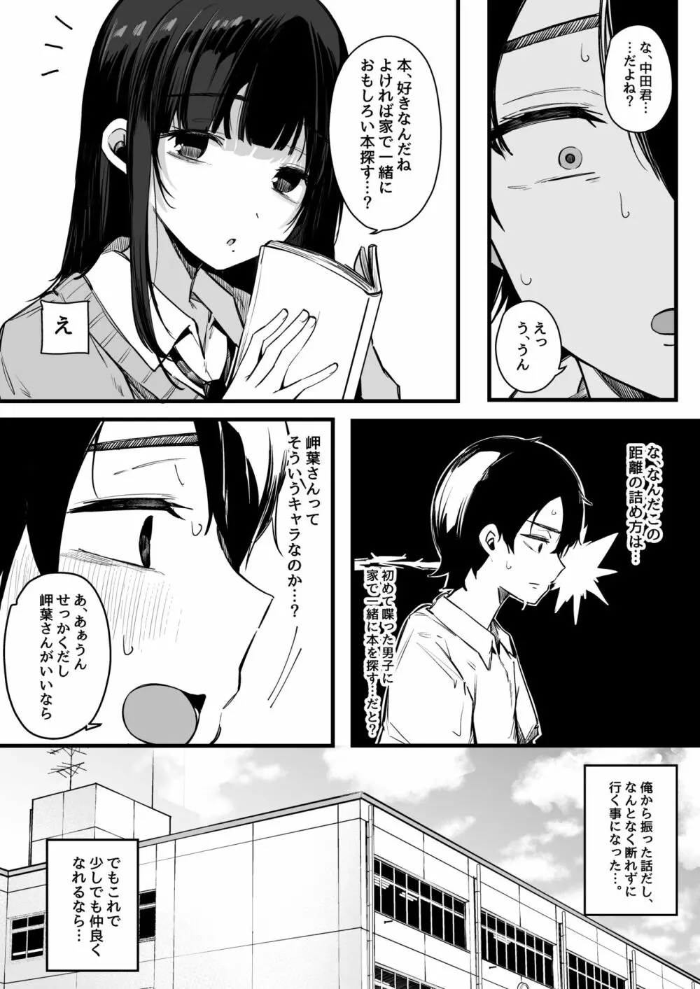 その日から僕は、クラスの地味目な淫魔にひたすら精液を搾り取られる。 - page7