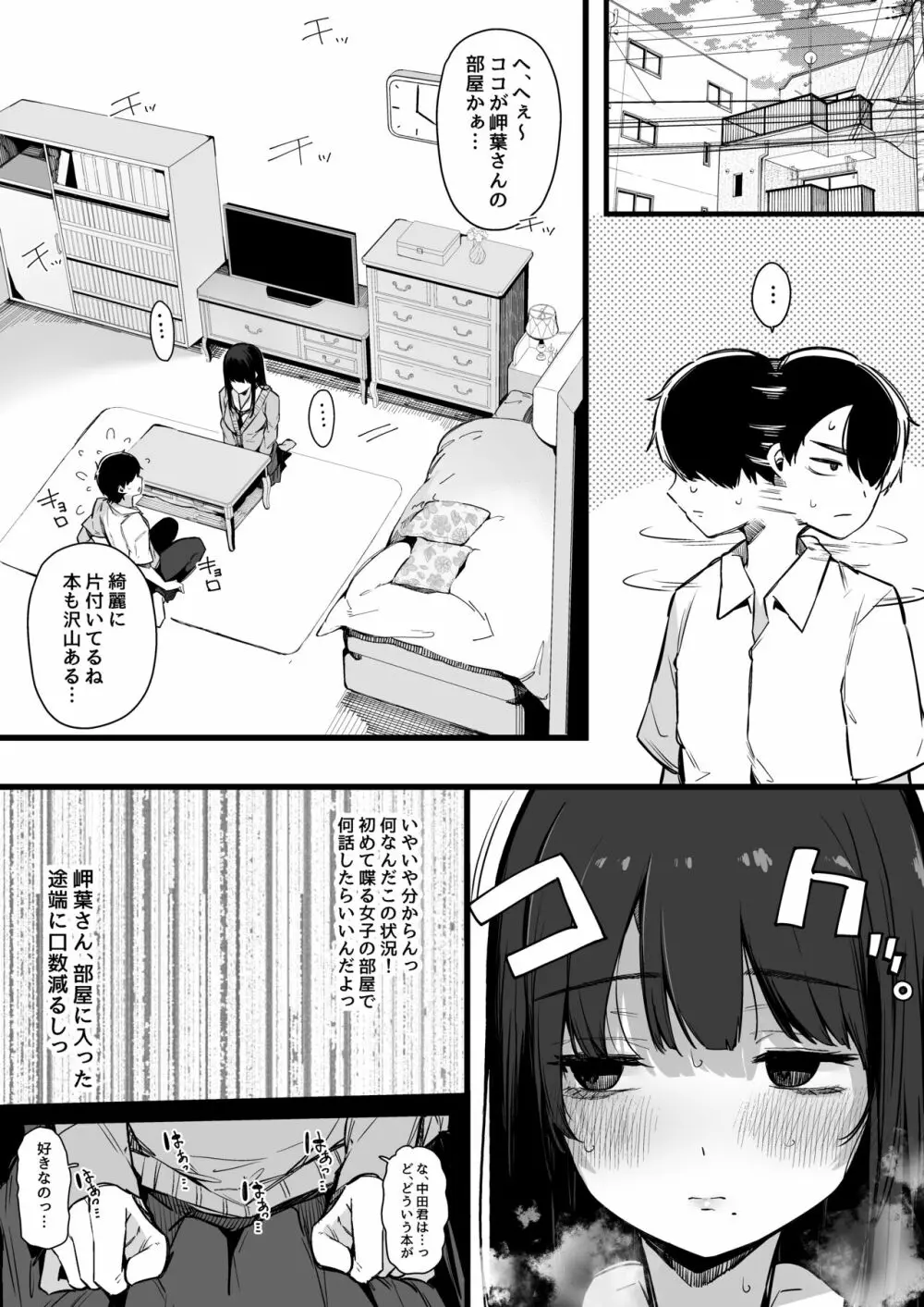 その日から僕は、クラスの地味目な淫魔にひたすら精液を搾り取られる。 - page8