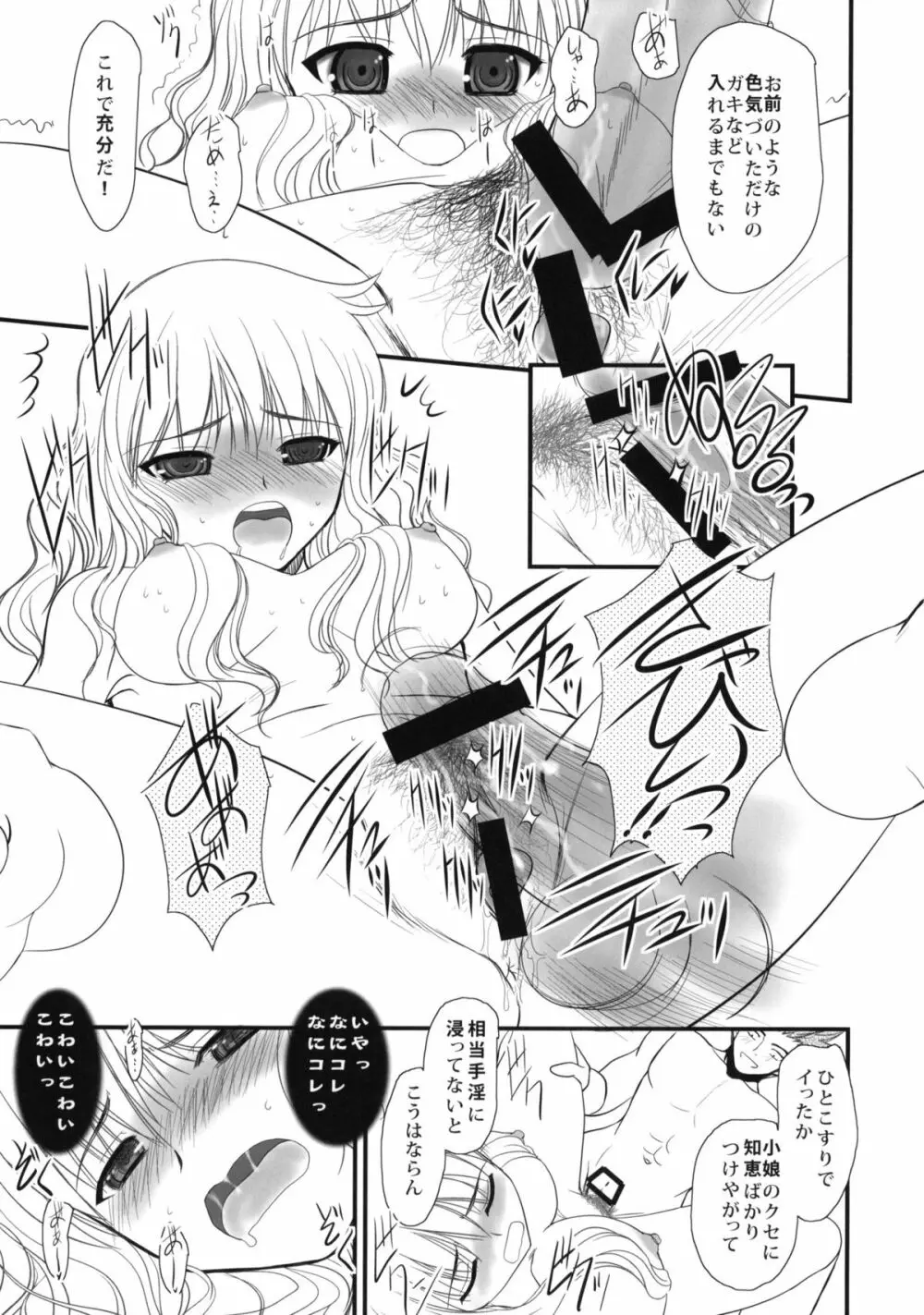 JAPRICOT FIELDS FOREVER - page18