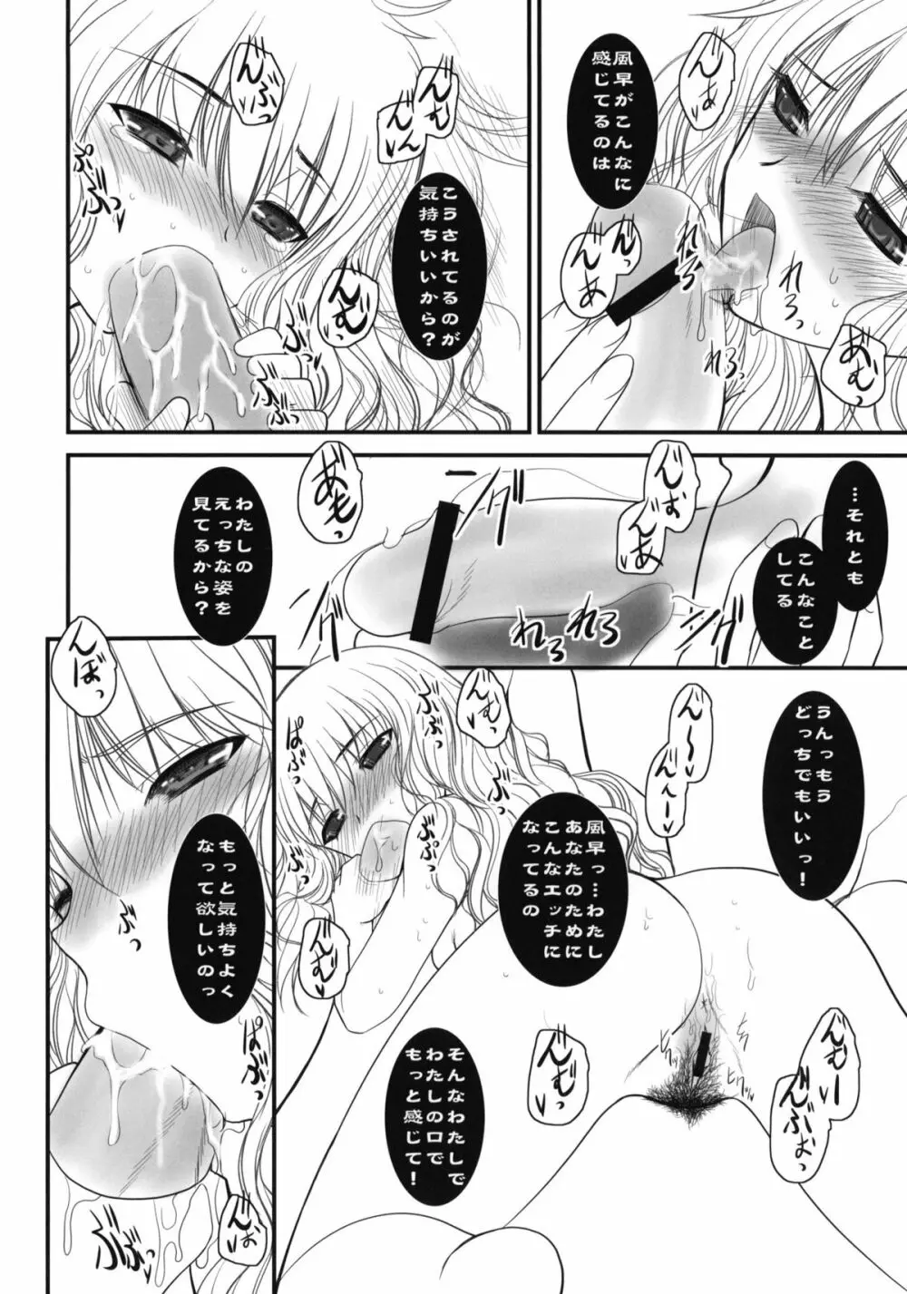 JAPRICOT FIELDS FOREVER - page9