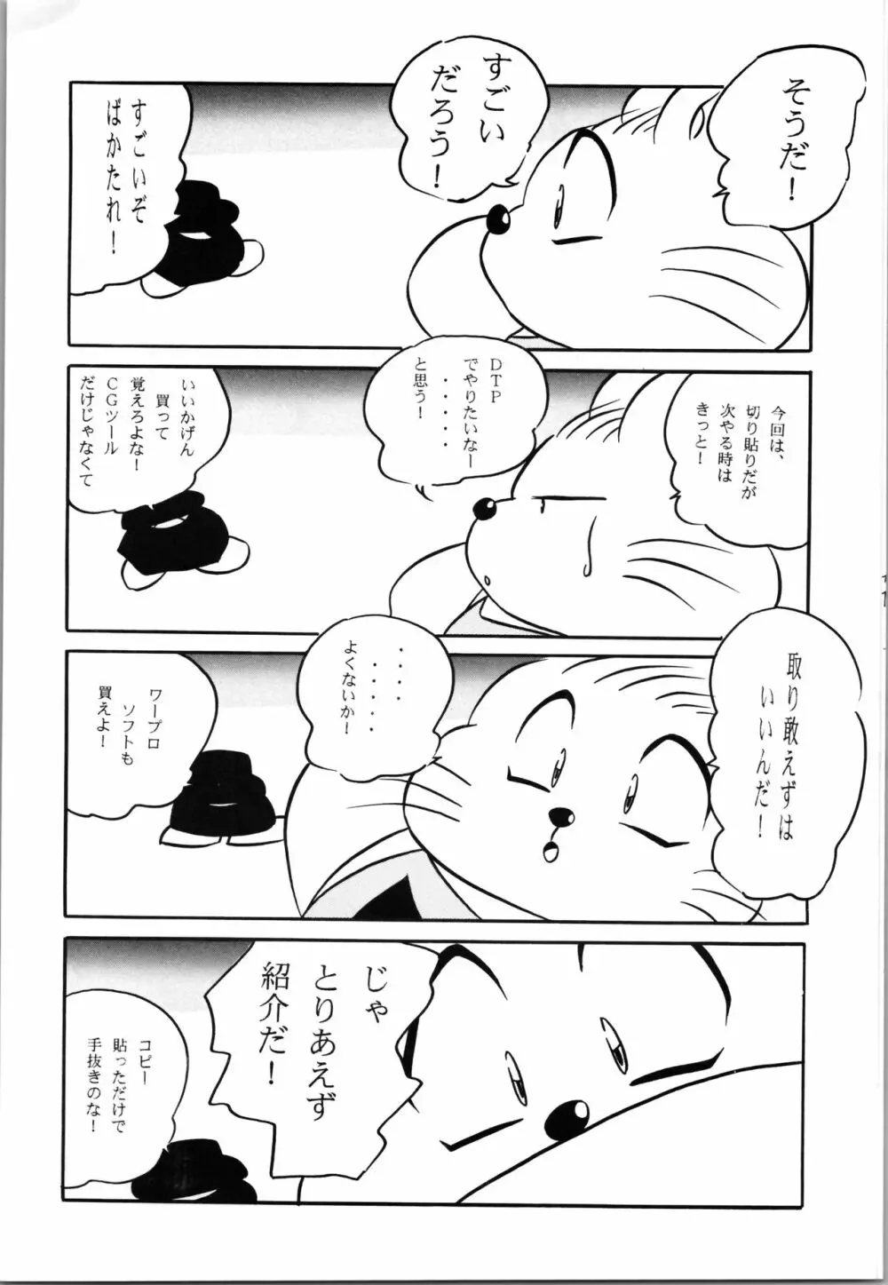 C-COMPANY ぷちぐまブック4 - page13
