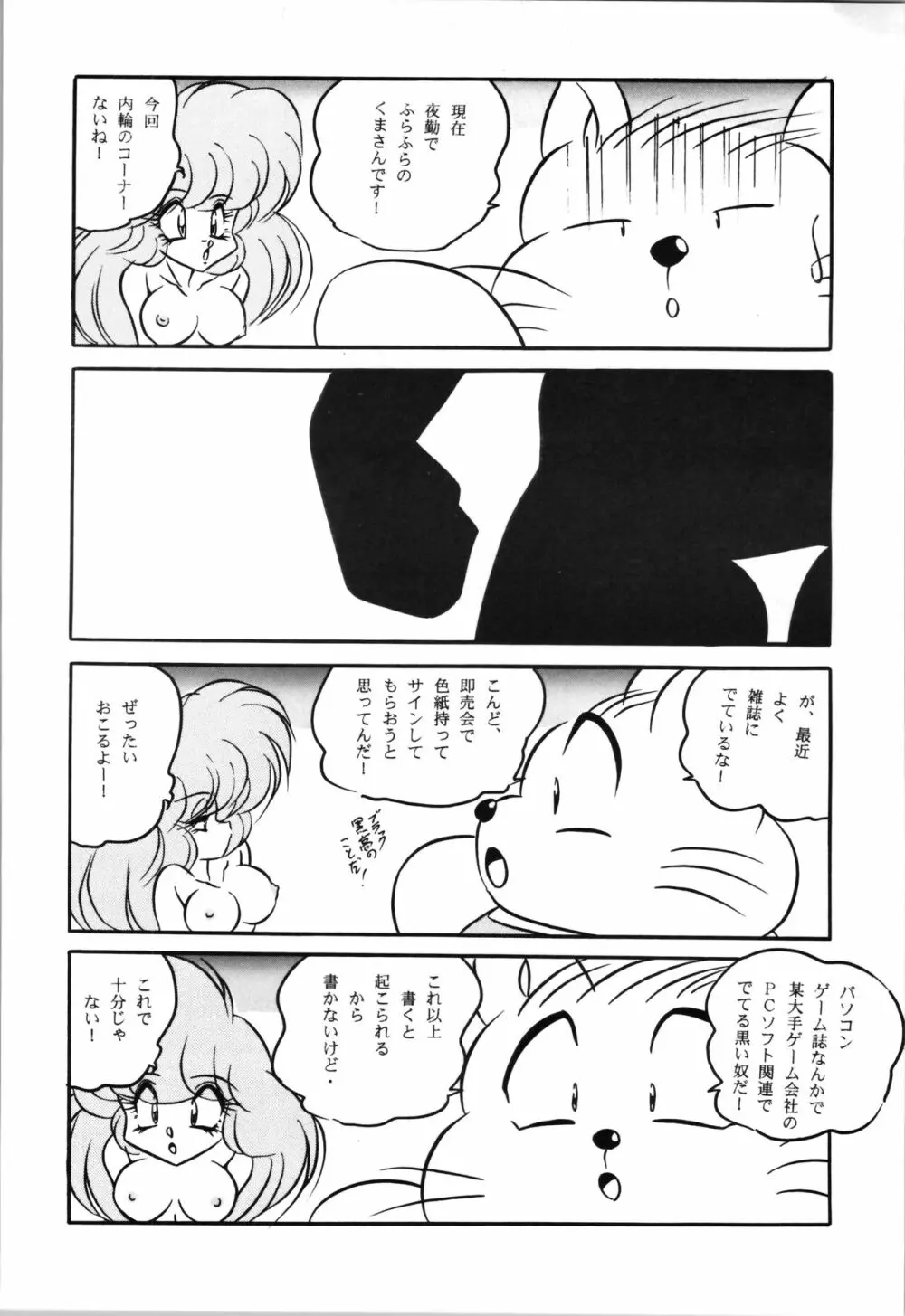 C-COMPANY ぷちぐまブック4 - page34