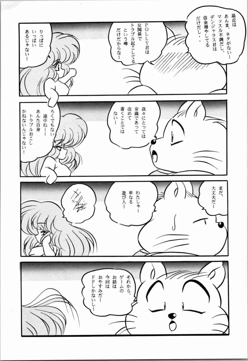 C-COMPANY ぷちぐまブック4 - page35